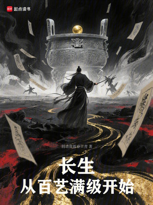 Trường Sinh Từ Bách Nghệ Max Cấp Bắt Đầu