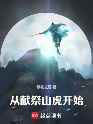 Trường Sinh Từ Hiến Tế Sơn Hổ Bắt Đầu