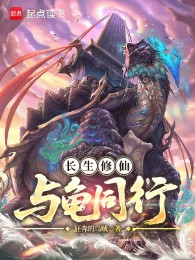 Trường Sinh Tu Tiên, Cùng Quy Đồng Hành