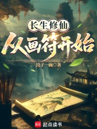 Trường Sinh Tu Tiên, Từ Vẽ Bùa Bắt Đầu