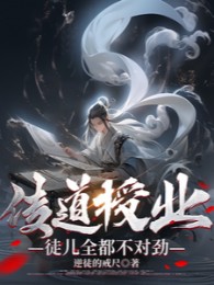 Truyền Đạo Thụ Nghiệp, Đồ Nhi Tất Cả Điều Không Thích Hợp?