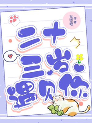 Từ 23 Tuổi Gặp Ngươi, Lại Bắt Đầu Lại Từ Đầu