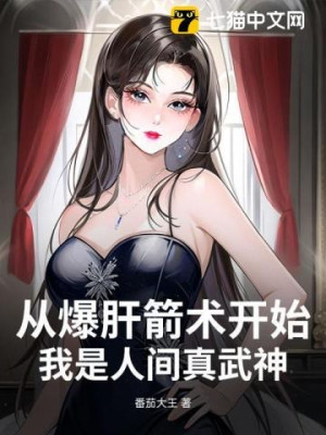 Từ Bạo Gan Tiễn Thuật Bắt Đầu, Ta Là Nhân Gian Chân Võ Thần