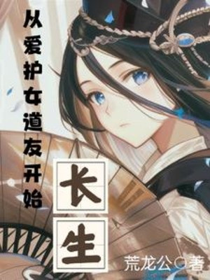 Từ Bảo Vệ Nữ Đạo Hữu Bắt Đầu Trường Sinh