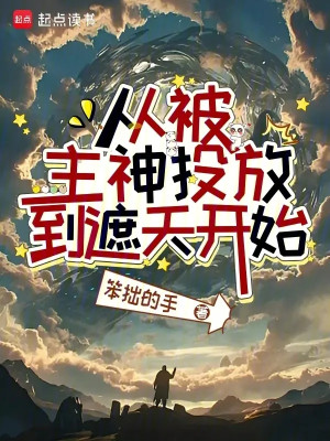 Từ Bị Chủ Thần Tung Ra Đến Già Thiên Bắt Đầu