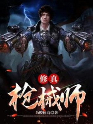 Tu Chân Súng Ống Sư