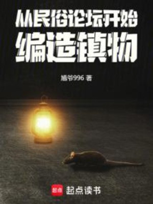 Từ Dân Tục Diễn Đàn Bắt Đầu, Biên Soạn Trấn Vật