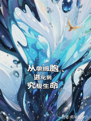 Từ Đơn Tế Bào Tiến Hóa Đến Cứu Cực Sinh Mệnh