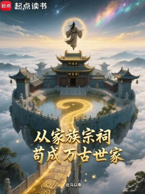 Từ Gia Tộc Từ Đường Cẩu Thành Vạn Cổ Thế Gia