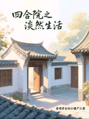 Tứ Hợp Viện Chi Lạnh Nhạt Đời Sống