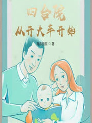 Tứ Hợp Viện: Từ Lái Xe Tải Bắt Đầu