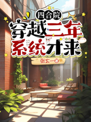 Tứ Hợp Viện: Xuyên Qua Ba Năm Đạt Được Bàn Tay Lực Lượng