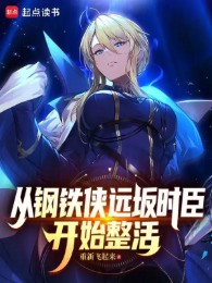 Từ Iron Man Tohsaka Tokiomi Bắt Đầu Làm Trò