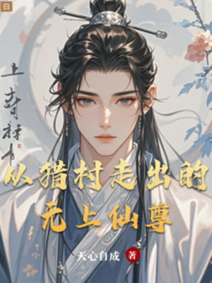 Từ Liệp Thôn Đi Ra Vô Thượng Tiên Tôn