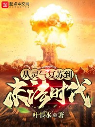 Từ Linh Khí Khôi Phục Đến Mạt Pháp Thời Đại