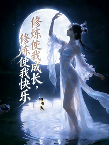 Tu Luyện Khiến Cho Ta Trưởng Thành, Tu Luyện Khiến Cho Ta Vui Vẻ