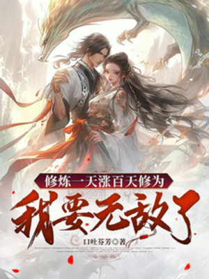 Tu Luyện Một Ngày Trướng Trăm Ngày Tu Vi, Ta Muốn Vô Địch