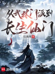 Từ Môn Phái Võ Lâm Đến Trường Sinh Tiên Môn