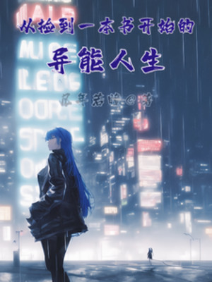 Từ Nhặt Được Một Quyển Sách Bắt Đầu  Dị Năng Nhân Sinh