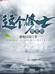 Tu Sĩ Này Rất Nguy Hiểm.