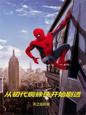 Từ Spider Man Một Bắt Đầu Tiết Lộ Nội Dung