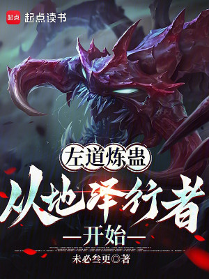 Từ Tả Đạo Luyện Cổ Bắt Đầu Nhục Thân Thành Thánh