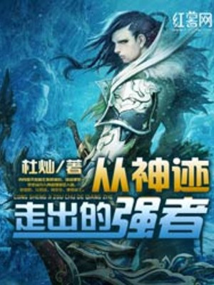 Từ Thần Tích Đi Ra Cường Giả