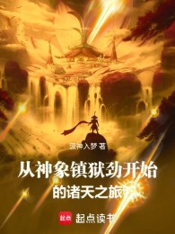 Từ Thần Tượng Trấn Ngục Kình Bắt Đầu Chư Thiên Hành Trình