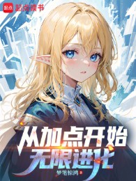 Từ Thêm Điểm Bắt Đầu Vô Hạn Tiến Hóa