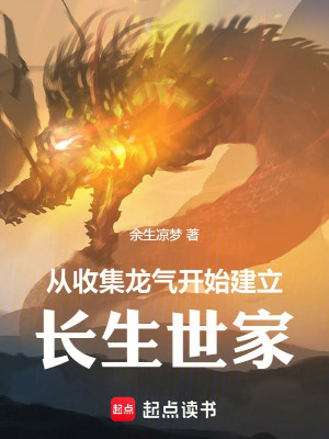 Từ Thu Thập Long Khí Bắt Đầu Xây Dựng Trường Sinh Thế Gia