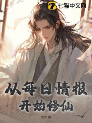 Tu Tiên Bắt Đầu Từ Tình Báo Mỗi Ngày