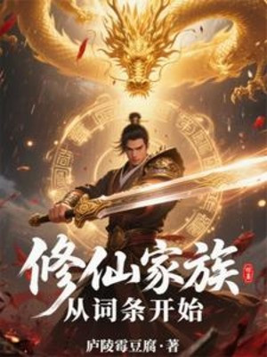 Tu Tiên Gia Tộc: Theo Mục Từ Bắt Đầu