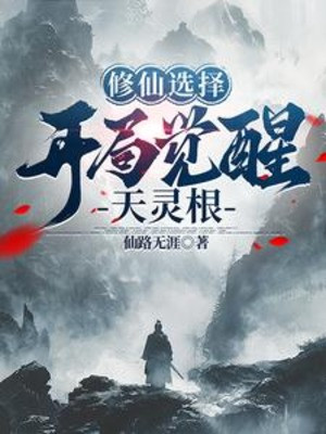 Tu Tiên Lựa Chọn: Bắt Đầu Giác Tỉnh Thiên Linh Căn