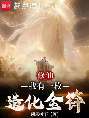 Tu Tiên: Ta Có Một Viên Tạo Hóa Kim Phù