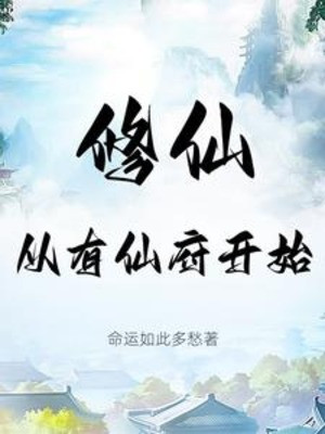 Tu Tiên, Theo Có Tiên Phủ Bắt Đầu