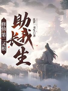 Tu Tiên: Thứ Hai Linh Căn Giúp Ta Trường Sinh