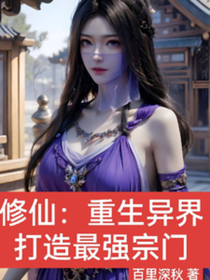 Tu Tiên: Trùng Sinh Dị Giới Chế Tạo Tối Cường Tông Môn