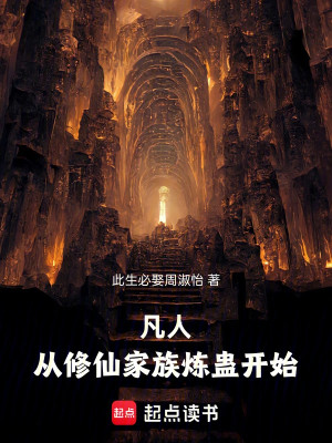 Tu Tiên:từ Phàm Nhân Luyện Cổ Bắt Đầu