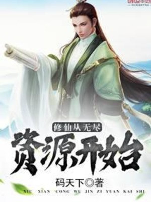 Tu Tiên Từ Vô Tận Tài Nguyên Bắt Đầu