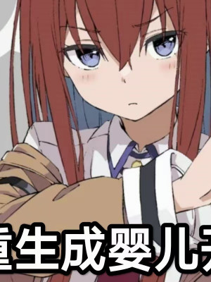 Từ Trùng Sinh Thành Hài Nhi Bắt Đầu Nghịch Tập Nhân Sinh