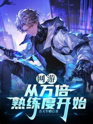 Từ Vạn Lần Độ Thuần Thục Bắt Đầu