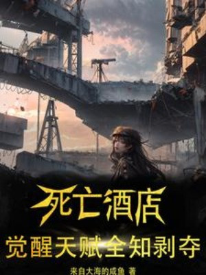 Tử Vong Khách Sạn: Thức Tỉnh Thiên Phú Toàn Tri Tước Đoạt
