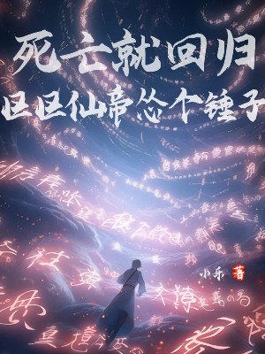 Tử Vong Liền Trở Về, Chỉ Là Tiên Đế Sợ Cái Cái Búa
