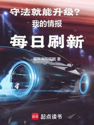 Tuân Theo Luật Pháp Liền Có Thể Thăng Cấp? Ta Tình Báo Mỗi Ngày Đổi Mới