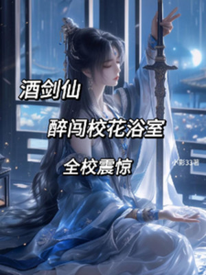 Tửu Kiếm Tiên: Say Xông Giáo Hoa Phòng Tắm, Toàn Trường Chấn Kinh