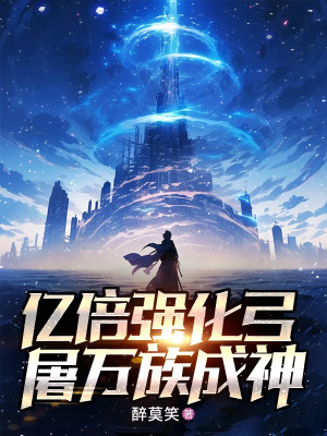 Ức Lần Cường Hóa Cung, Đồ Vạn Tộc Thành Thần