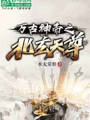 Vạn Cổ Thần Đế Chi Huyền Thiên Đế