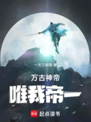Vạn Cổ Thần Đế: Duy Ta Đế Nhất