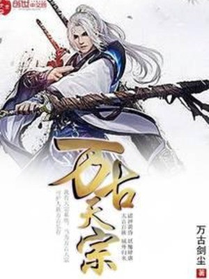 Vạn Cổ Thiên Tông