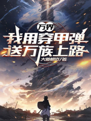 Vạn Giới: Ta Dùng Đạn Xuyên Giáp Đưa Vạn Tộc Lên Đường